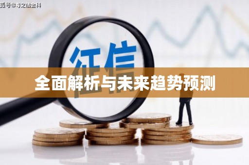 迁安市全面解析与未来趋势预测
