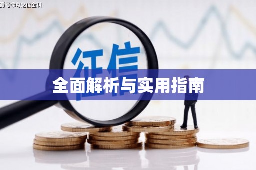 迁安市全面解析与实用指南